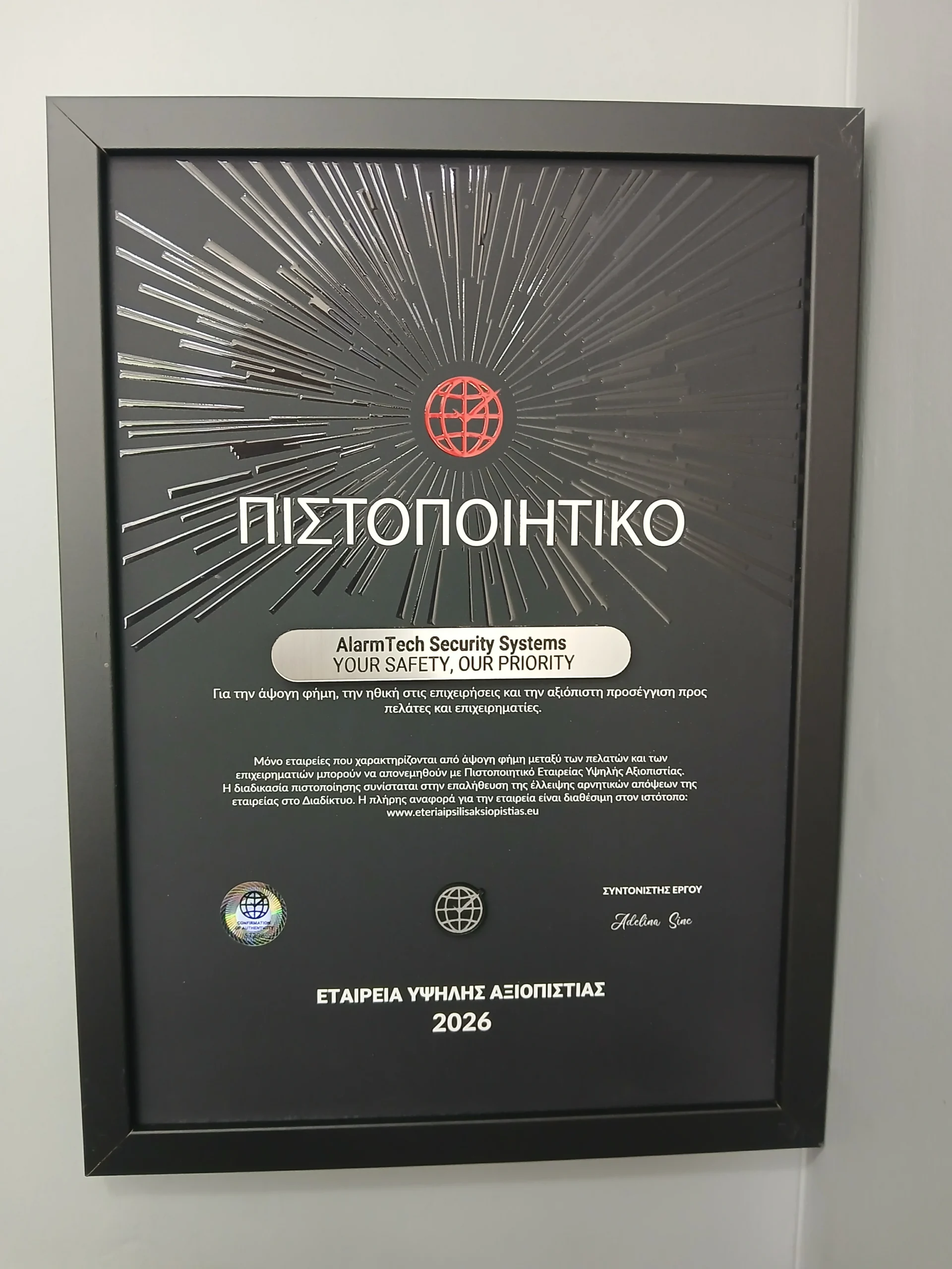 πιστοποιητικό υψηλής αξιοπιστίας AlarmTech